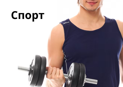 Спортивный стиль